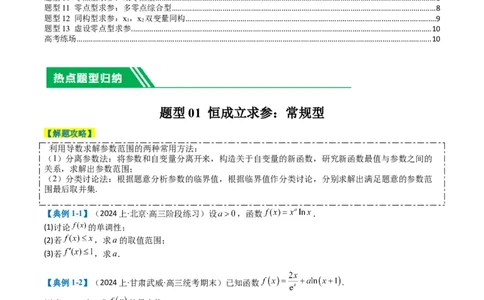 专题2-7导数压轴大题归类（原卷版）_02高考数学_2024年新高考资料_2.2024二轮复习_2024年高考数学二轮热点题型归纳与变式演练（新高考通用）