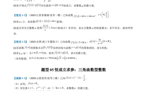 专题2-7导数压轴大题归类（原卷版）_02高考数学_2024年新高考资料_2.2024二轮复习_2024年高考数学二轮热点题型归纳与变式演练（新高考通用）