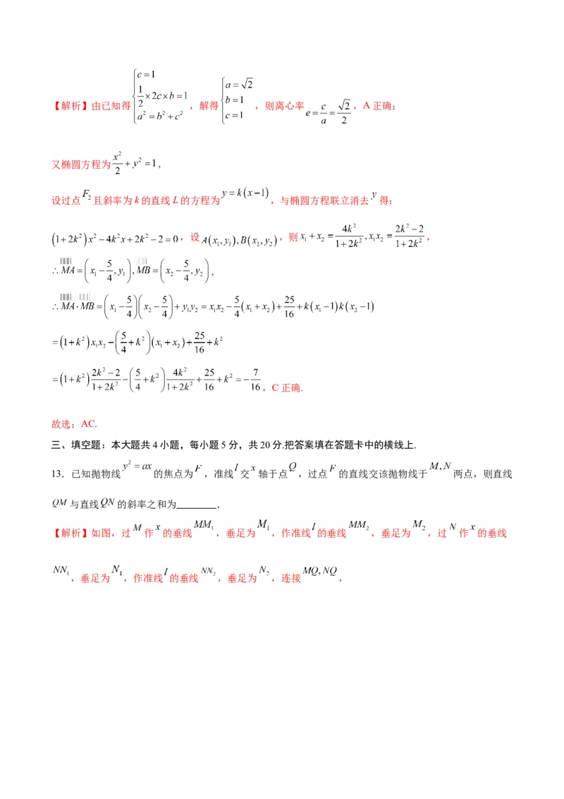 专题30圆锥曲线中的定值问题(解析版)_02高考数学_2024年新高考资料_3.2024专项复习_2024年新高考数学之圆锥曲线专项重难点突破练（新高考专用）