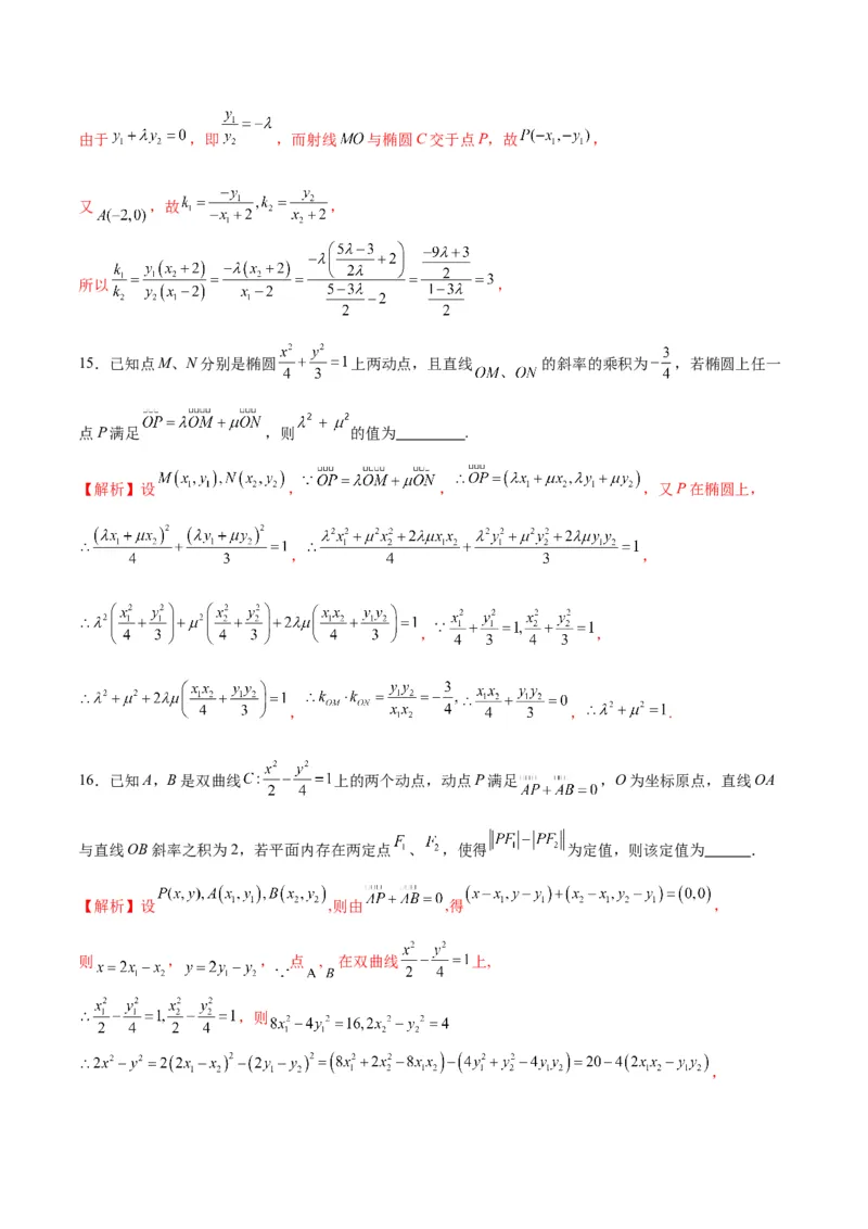 专题30圆锥曲线中的定值问题(解析版)_02高考数学_2024年新高考资料_3.2024专项复习_2024年新高考数学之圆锥曲线专项重难点突破练（新高考专用）