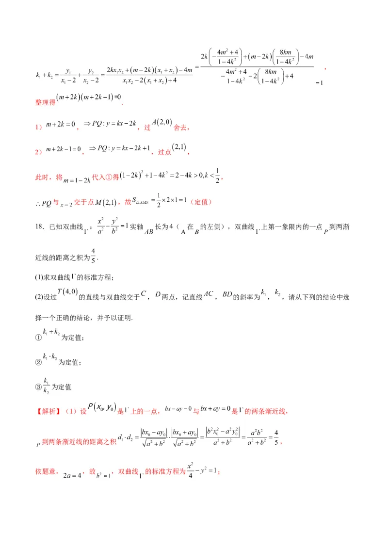 专题30圆锥曲线中的定值问题(解析版)_02高考数学_2024年新高考资料_3.2024专项复习_2024年新高考数学之圆锥曲线专项重难点突破练（新高考专用）