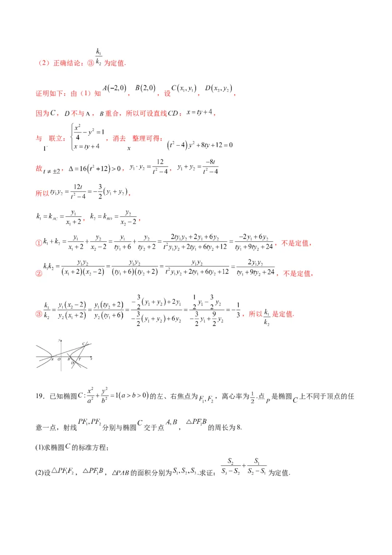 专题30圆锥曲线中的定值问题(解析版)_02高考数学_2024年新高考资料_3.2024专项复习_2024年新高考数学之圆锥曲线专项重难点突破练（新高考专用）