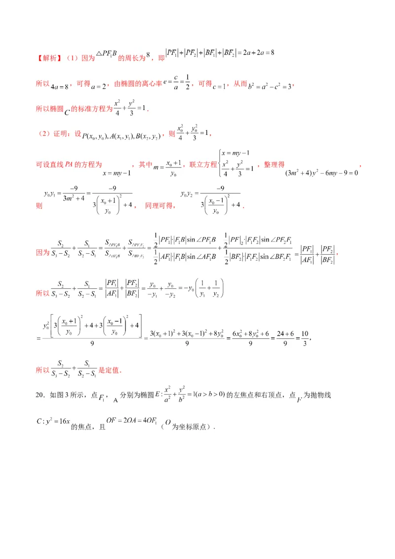 专题30圆锥曲线中的定值问题(解析版)_02高考数学_2024年新高考资料_3.2024专项复习_2024年新高考数学之圆锥曲线专项重难点突破练（新高考专用）