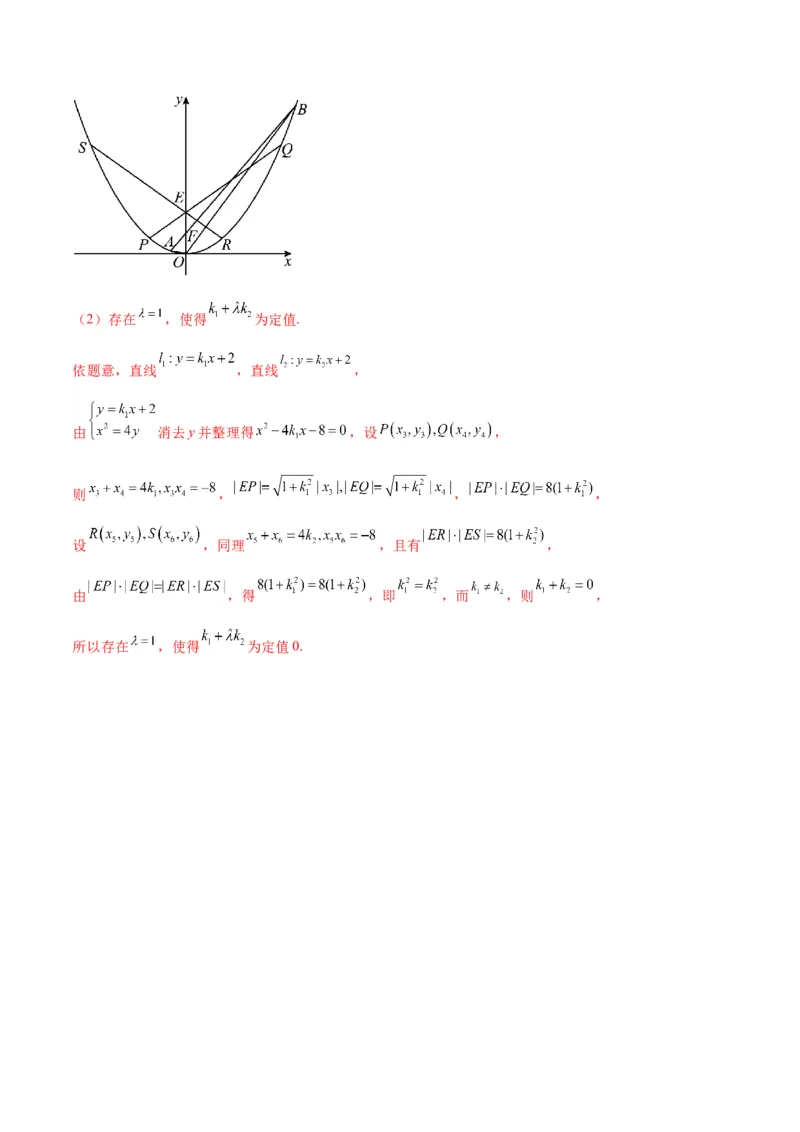 专题30圆锥曲线中的定值问题(解析版)_02高考数学_2024年新高考资料_3.2024专项复习_2024年新高考数学之圆锥曲线专项重难点突破练（新高考专用）
