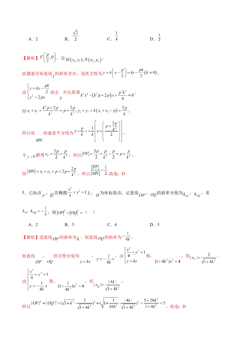 专题30圆锥曲线中的定值问题(解析版)_02高考数学_2024年新高考资料_3.2024专项复习_2024年新高考数学之圆锥曲线专项重难点突破练（新高考专用）