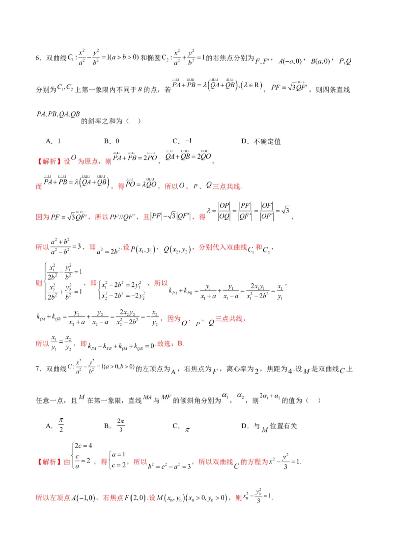 专题30圆锥曲线中的定值问题(解析版)_02高考数学_2024年新高考资料_3.2024专项复习_2024年新高考数学之圆锥曲线专项重难点突破练（新高考专用）