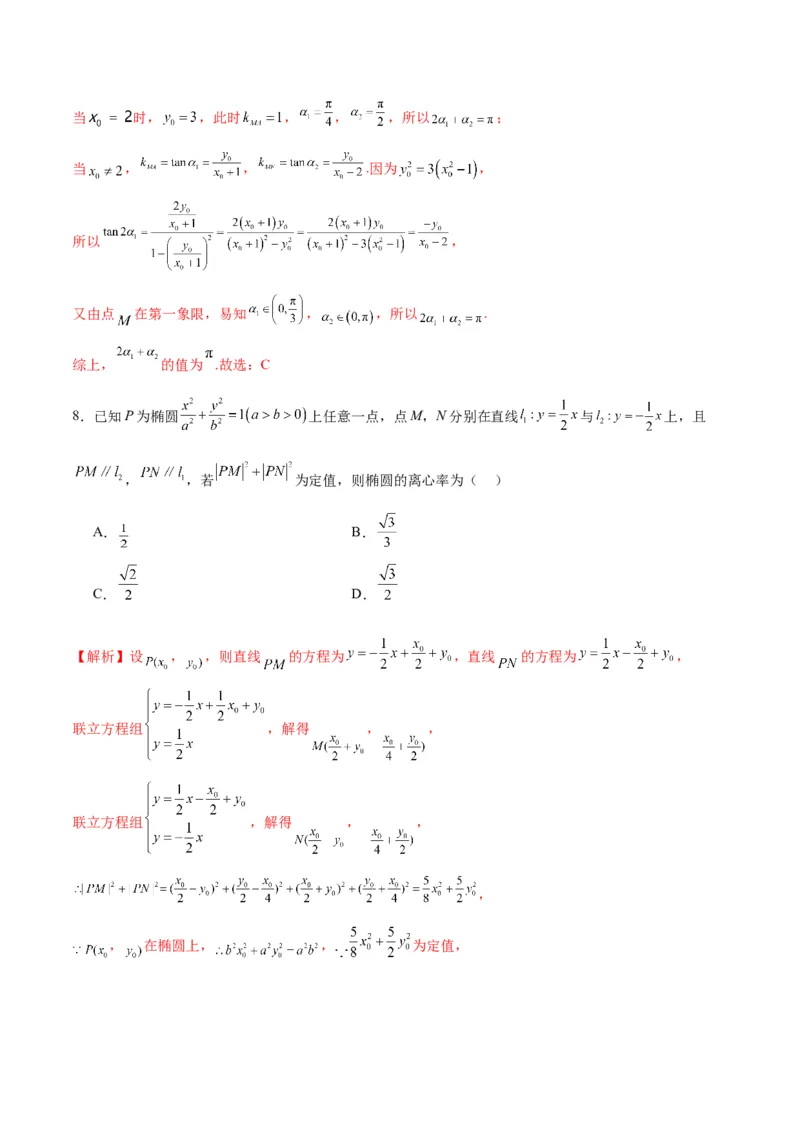 专题30圆锥曲线中的定值问题(解析版)_02高考数学_2024年新高考资料_3.2024专项复习_2024年新高考数学之圆锥曲线专项重难点突破练（新高考专用）