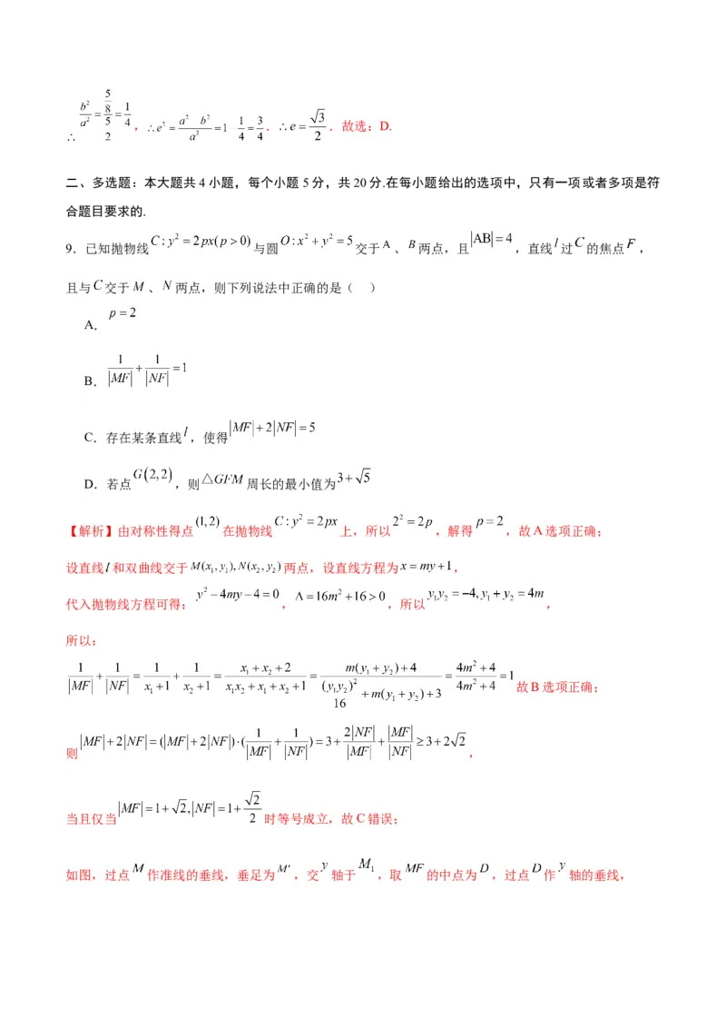 专题30圆锥曲线中的定值问题(解析版)_02高考数学_2024年新高考资料_3.2024专项复习_2024年新高考数学之圆锥曲线专项重难点突破练（新高考专用）