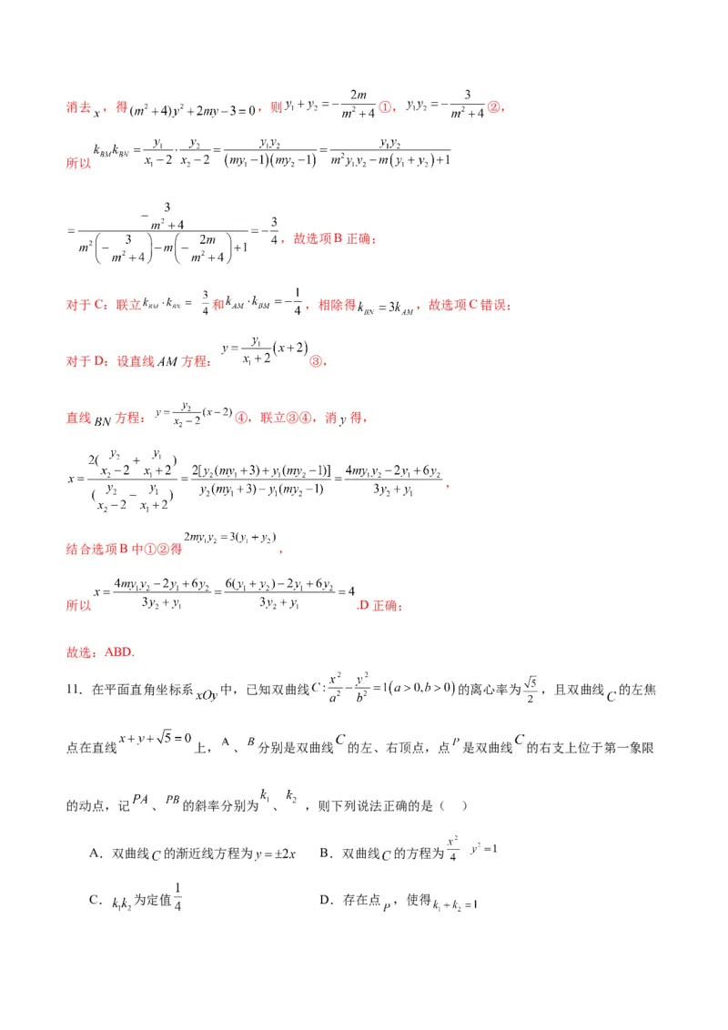 专题30圆锥曲线中的定值问题(解析版)_02高考数学_2024年新高考资料_3.2024专项复习_2024年新高考数学之圆锥曲线专项重难点突破练（新高考专用）