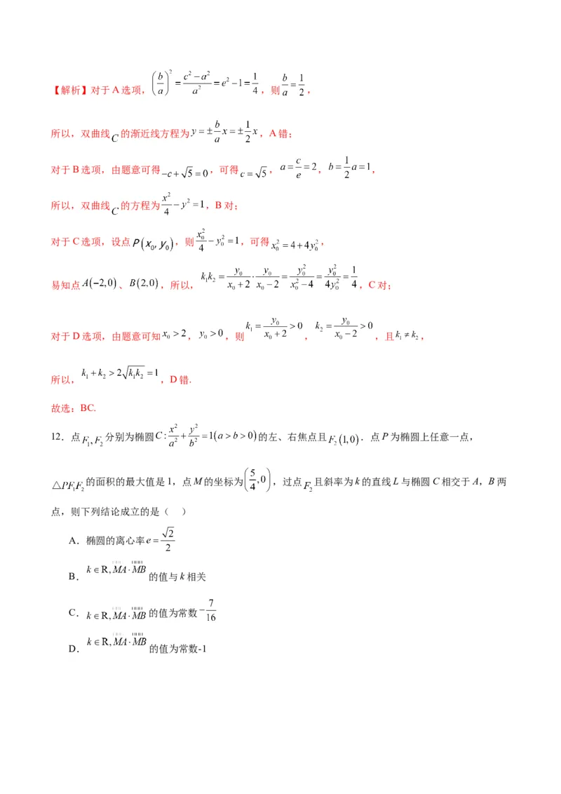 专题30圆锥曲线中的定值问题(解析版)_02高考数学_2024年新高考资料_3.2024专项复习_2024年新高考数学之圆锥曲线专项重难点突破练（新高考专用）