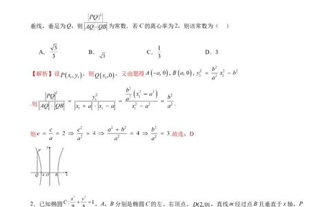 专题30圆锥曲线中的定值问题(解析版)_02高考数学_2024年新高考资料_3.2024专项复习_2024年新高考数学之圆锥曲线专项重难点突破练（新高考专用）