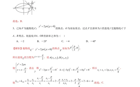 专题30圆锥曲线中的定值问题(解析版)_02高考数学_2024年新高考资料_3.2024专项复习_2024年新高考数学之圆锥曲线专项重难点突破练（新高考专用）