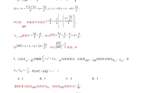 专题30圆锥曲线中的定值问题(解析版)_02高考数学_2024年新高考资料_3.2024专项复习_2024年新高考数学之圆锥曲线专项重难点突破练（新高考专用）