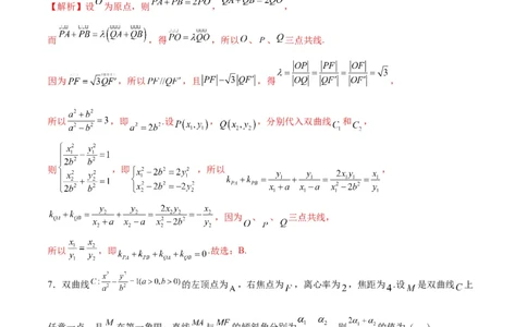 专题30圆锥曲线中的定值问题(解析版)_02高考数学_2024年新高考资料_3.2024专项复习_2024年新高考数学之圆锥曲线专项重难点突破练（新高考专用）