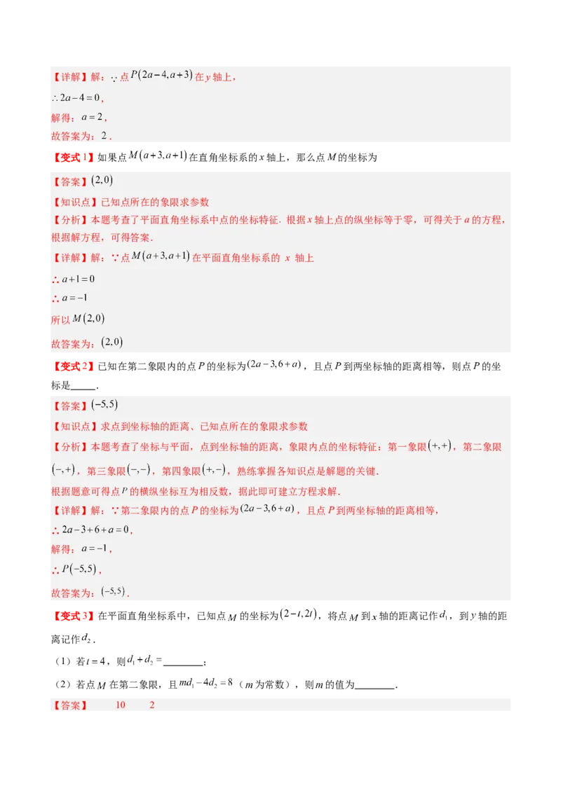 专题3.1确定位置与平面直角坐标系（高效培优讲义）（教师版）_北师大初中数学_8上-北师大版初中数学_初中数学北师大8上-2025秋季新版_第二套推荐25_08专项讲练