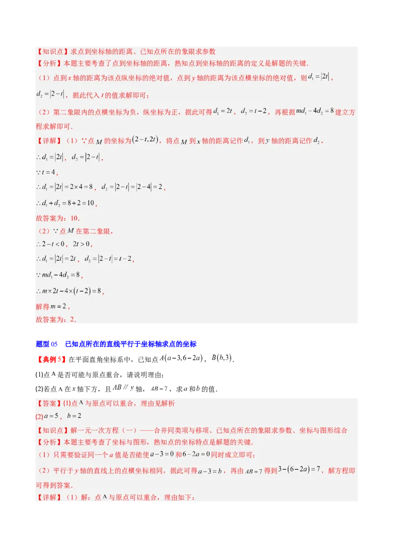 专题3.1确定位置与平面直角坐标系（高效培优讲义）（教师版）_北师大初中数学_8上-北师大版初中数学_初中数学北师大8上-2025秋季新版_第二套推荐25_08专项讲练