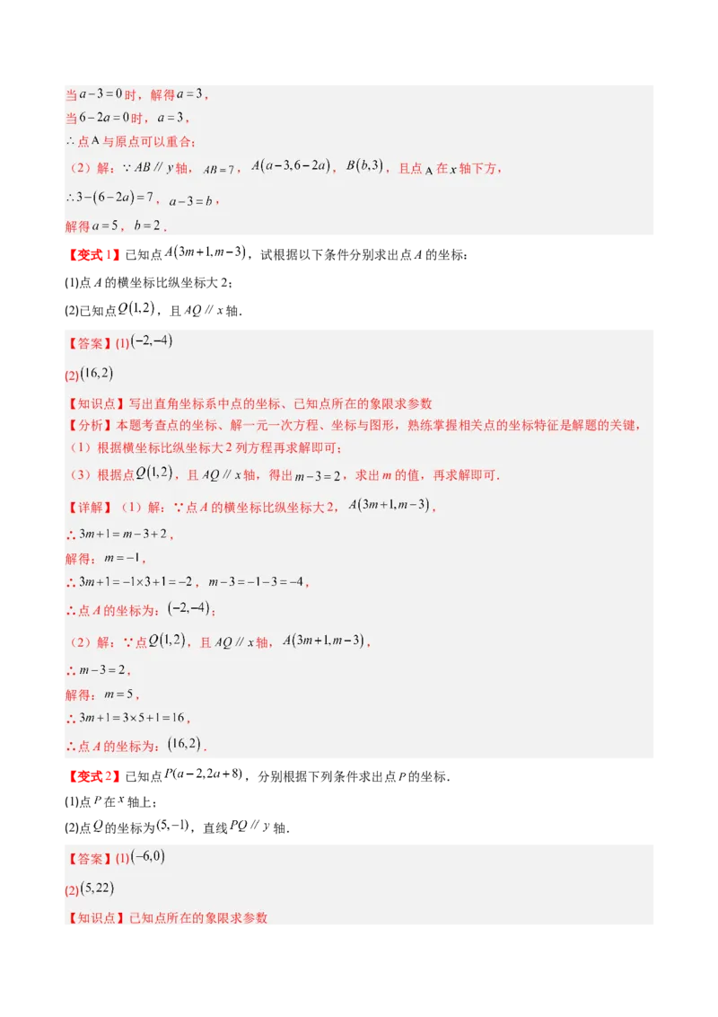 专题3.1确定位置与平面直角坐标系（高效培优讲义）（教师版）_北师大初中数学_8上-北师大版初中数学_初中数学北师大8上-2025秋季新版_第二套推荐25_08专项讲练