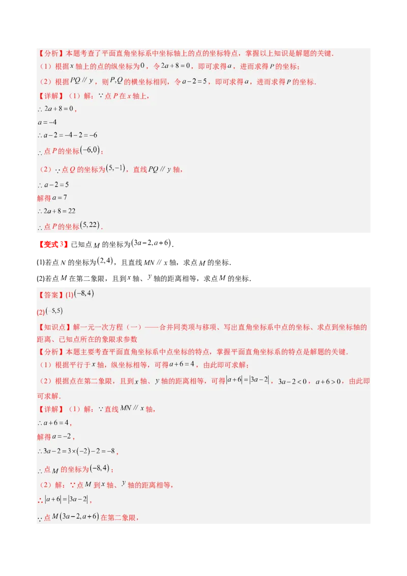 专题3.1确定位置与平面直角坐标系（高效培优讲义）（教师版）_北师大初中数学_8上-北师大版初中数学_初中数学北师大8上-2025秋季新版_第二套推荐25_08专项讲练