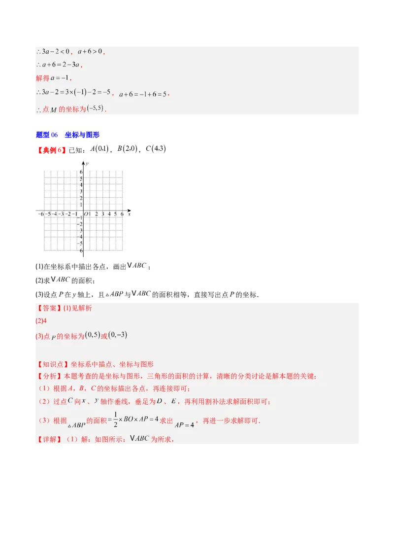 专题3.1确定位置与平面直角坐标系（高效培优讲义）（教师版）_北师大初中数学_8上-北师大版初中数学_初中数学北师大8上-2025秋季新版_第二套推荐25_08专项讲练