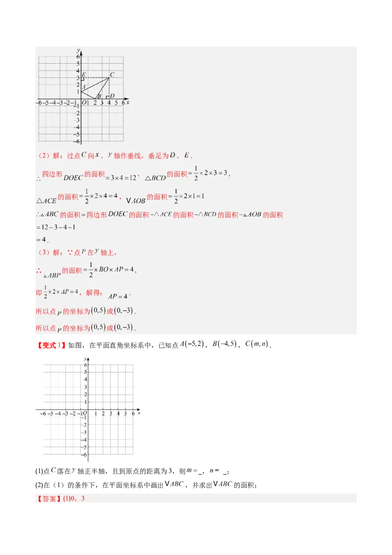 专题3.1确定位置与平面直角坐标系（高效培优讲义）（教师版）_北师大初中数学_8上-北师大版初中数学_初中数学北师大8上-2025秋季新版_第二套推荐25_08专项讲练