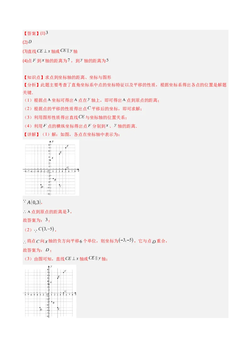 专题3.1确定位置与平面直角坐标系（高效培优讲义）（教师版）_北师大初中数学_8上-北师大版初中数学_初中数学北师大8上-2025秋季新版_第二套推荐25_08专项讲练