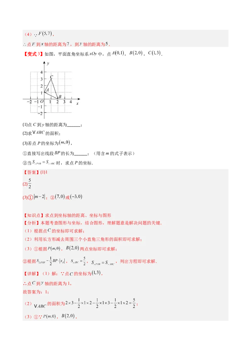 专题3.1确定位置与平面直角坐标系（高效培优讲义）（教师版）_北师大初中数学_8上-北师大版初中数学_初中数学北师大8上-2025秋季新版_第二套推荐25_08专项讲练