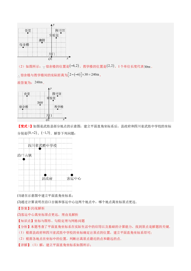 专题3.1确定位置与平面直角坐标系（高效培优讲义）（教师版）_北师大初中数学_8上-北师大版初中数学_初中数学北师大8上-2025秋季新版_第二套推荐25_08专项讲练