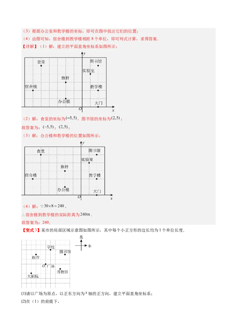 专题3.1确定位置与平面直角坐标系（高效培优讲义）（教师版）_北师大初中数学_8上-北师大版初中数学_初中数学北师大8上-2025秋季新版_第二套推荐25_08专项讲练