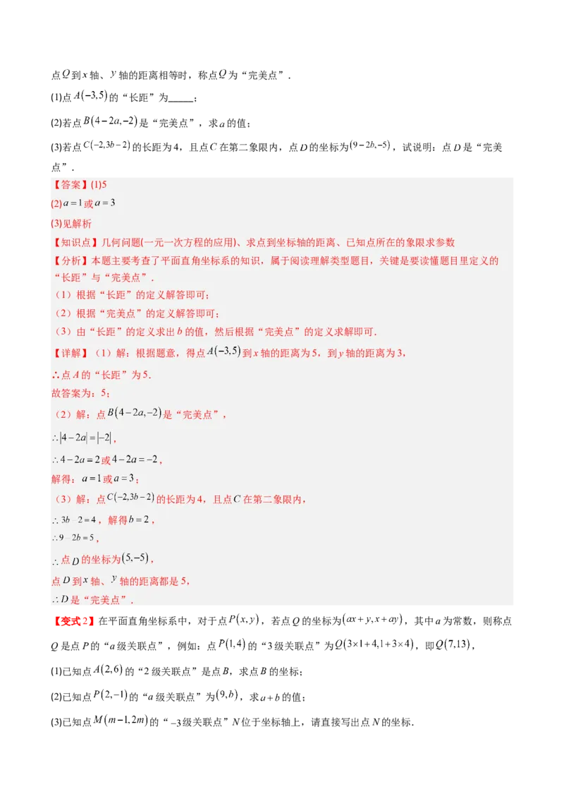 专题3.1确定位置与平面直角坐标系（高效培优讲义）（教师版）_北师大初中数学_8上-北师大版初中数学_初中数学北师大8上-2025秋季新版_第二套推荐25_08专项讲练