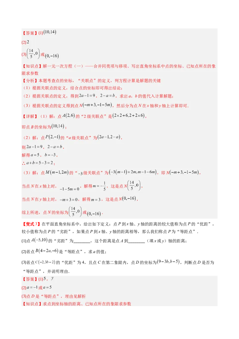 专题3.1确定位置与平面直角坐标系（高效培优讲义）（教师版）_北师大初中数学_8上-北师大版初中数学_初中数学北师大8上-2025秋季新版_第二套推荐25_08专项讲练