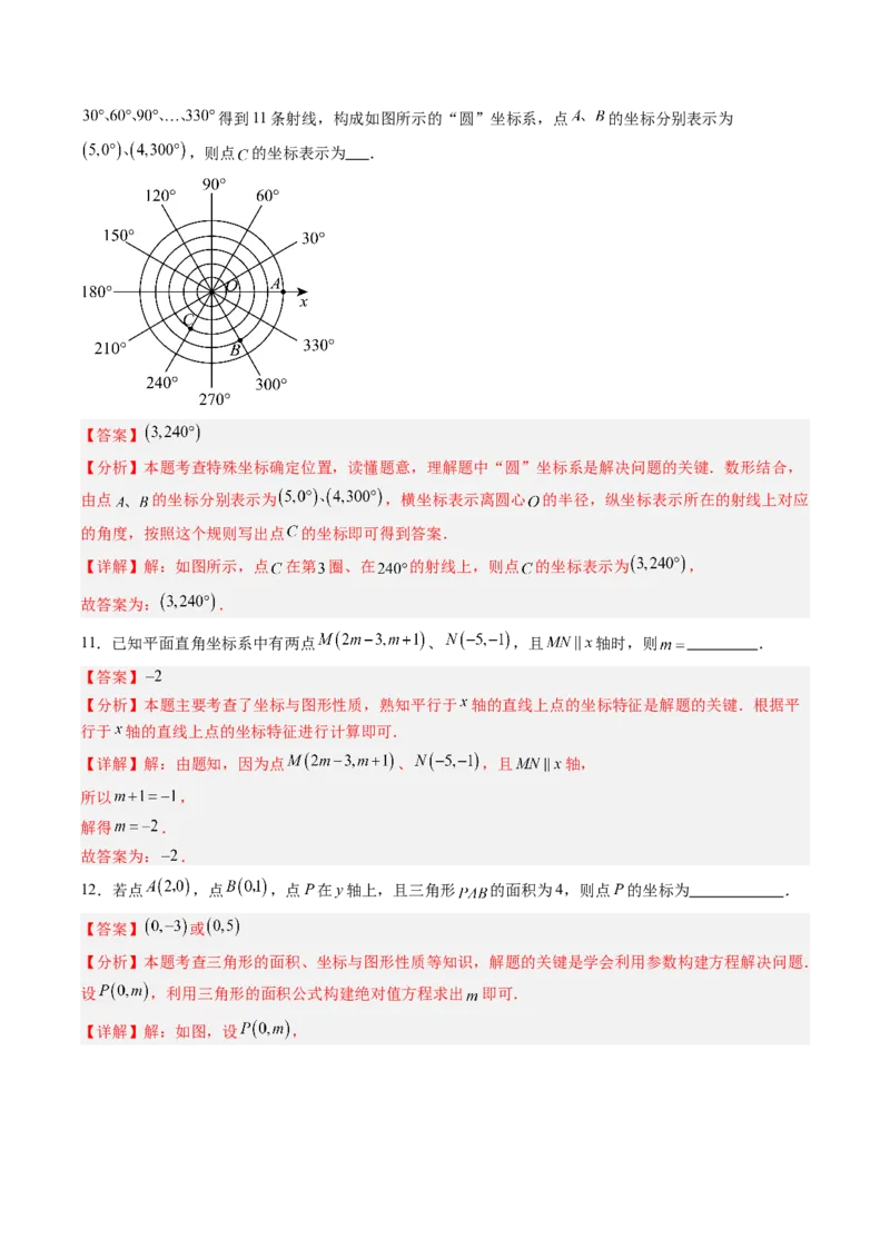 专题3.1确定位置与平面直角坐标系（高效培优讲义）（教师版）_北师大初中数学_8上-北师大版初中数学_初中数学北师大8上-2025秋季新版_第二套推荐25_08专项讲练
