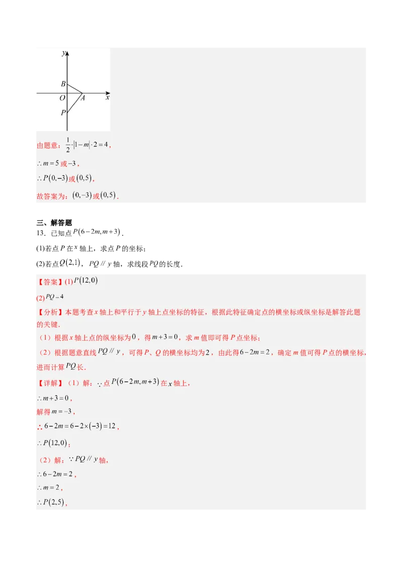 专题3.1确定位置与平面直角坐标系（高效培优讲义）（教师版）_北师大初中数学_8上-北师大版初中数学_初中数学北师大8上-2025秋季新版_第二套推荐25_08专项讲练
