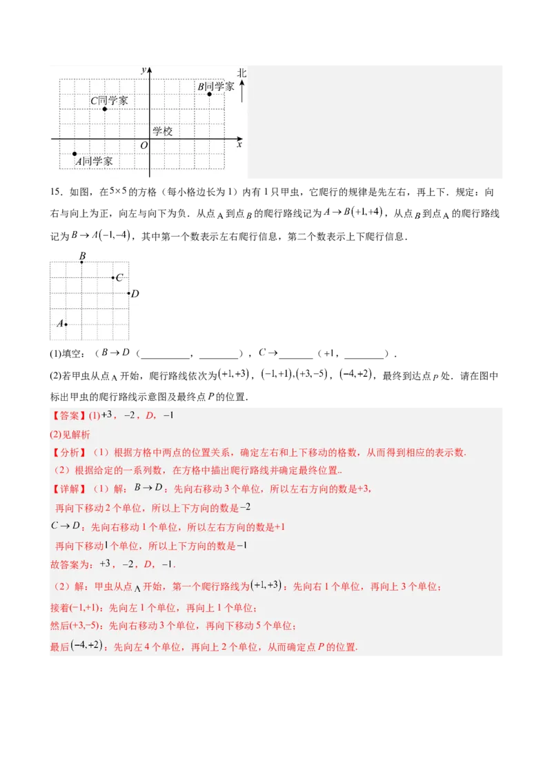 专题3.1确定位置与平面直角坐标系（高效培优讲义）（教师版）_北师大初中数学_8上-北师大版初中数学_初中数学北师大8上-2025秋季新版_第二套推荐25_08专项讲练