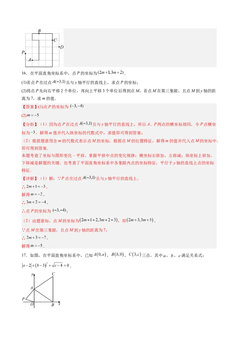 专题3.1确定位置与平面直角坐标系（高效培优讲义）（教师版）_北师大初中数学_8上-北师大版初中数学_初中数学北师大8上-2025秋季新版_第二套推荐25_08专项讲练