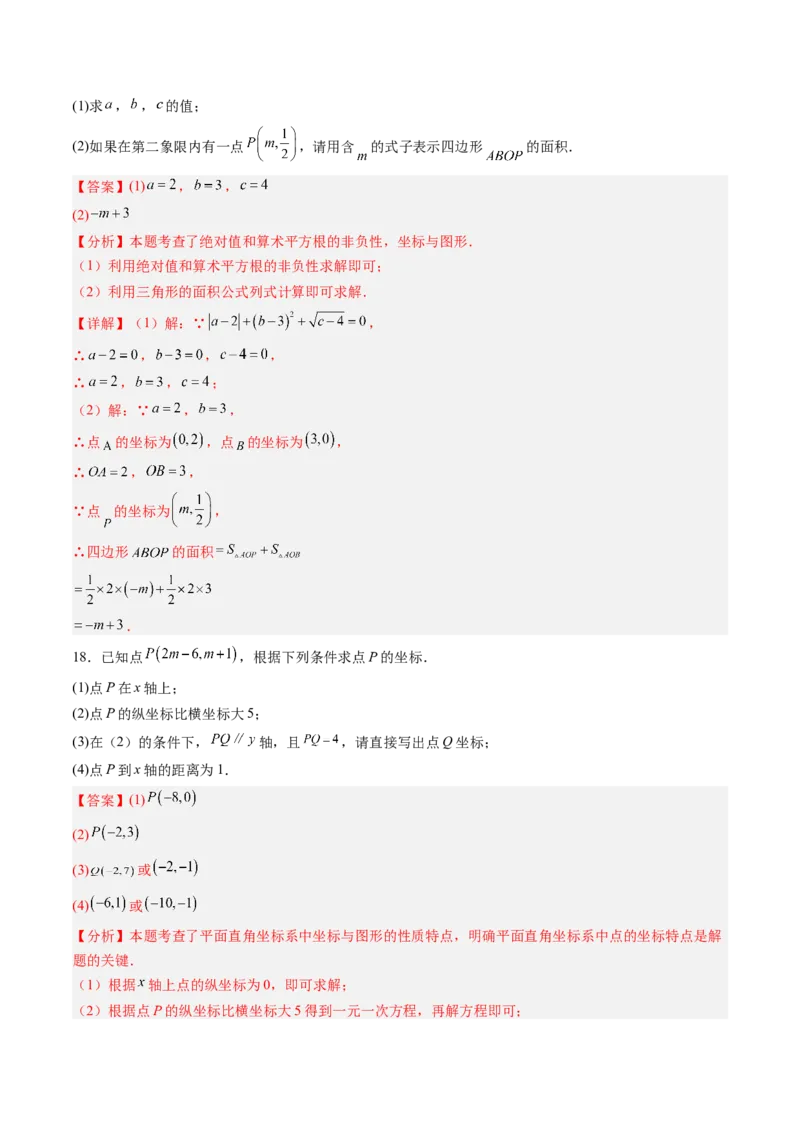 专题3.1确定位置与平面直角坐标系（高效培优讲义）（教师版）_北师大初中数学_8上-北师大版初中数学_初中数学北师大8上-2025秋季新版_第二套推荐25_08专项讲练