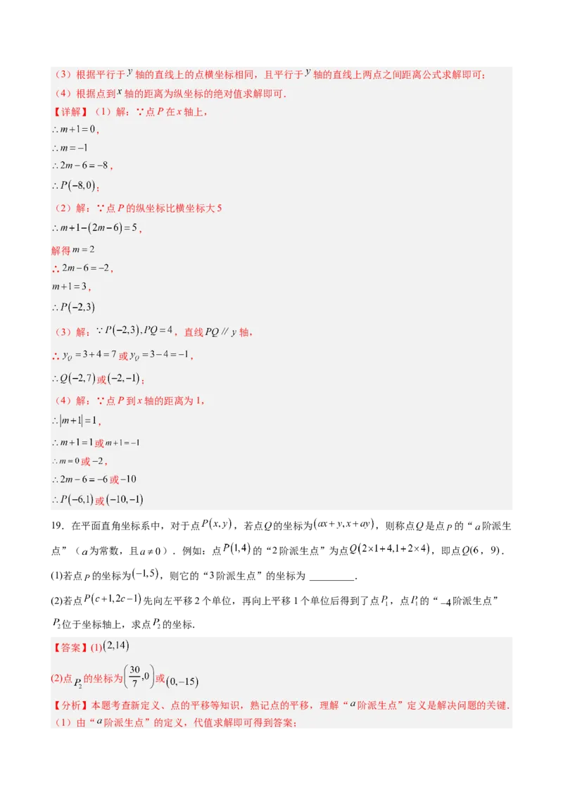 专题3.1确定位置与平面直角坐标系（高效培优讲义）（教师版）_北师大初中数学_8上-北师大版初中数学_初中数学北师大8上-2025秋季新版_第二套推荐25_08专项讲练