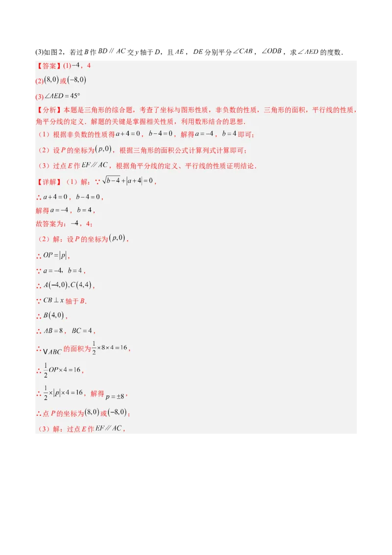 专题3.1确定位置与平面直角坐标系（高效培优讲义）（教师版）_北师大初中数学_8上-北师大版初中数学_初中数学北师大8上-2025秋季新版_第二套推荐25_08专项讲练