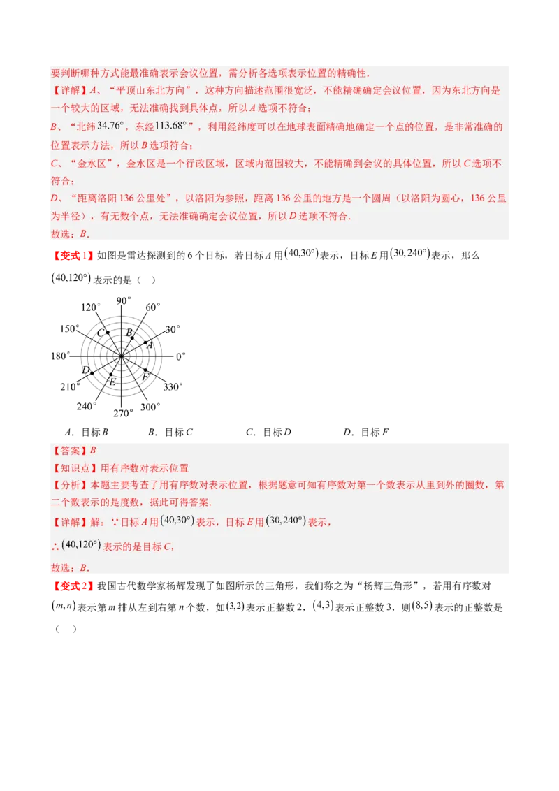 专题3.1确定位置与平面直角坐标系（高效培优讲义）（教师版）_北师大初中数学_8上-北师大版初中数学_初中数学北师大8上-2025秋季新版_第二套推荐25_08专项讲练