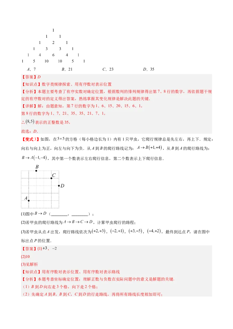 专题3.1确定位置与平面直角坐标系（高效培优讲义）（教师版）_北师大初中数学_8上-北师大版初中数学_初中数学北师大8上-2025秋季新版_第二套推荐25_08专项讲练