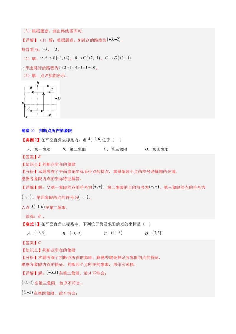 专题3.1确定位置与平面直角坐标系（高效培优讲义）（教师版）_北师大初中数学_8上-北师大版初中数学_初中数学北师大8上-2025秋季新版_第二套推荐25_08专项讲练