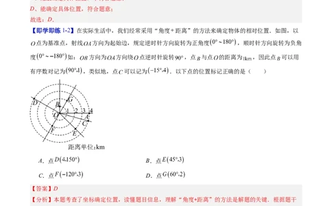 专题3.1确定位置与平面直角坐标系（高效培优讲义）（教师版）_北师大初中数学_8上-北师大版初中数学_初中数学北师大8上-2025秋季新版_第二套推荐25_08专项讲练