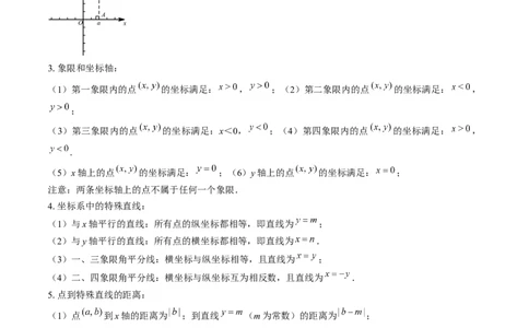 专题3.1确定位置与平面直角坐标系（高效培优讲义）（教师版）_北师大初中数学_8上-北师大版初中数学_初中数学北师大8上-2025秋季新版_第二套推荐25_08专项讲练