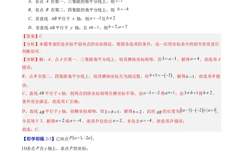专题3.1确定位置与平面直角坐标系（高效培优讲义）（教师版）_北师大初中数学_8上-北师大版初中数学_初中数学北师大8上-2025秋季新版_第二套推荐25_08专项讲练