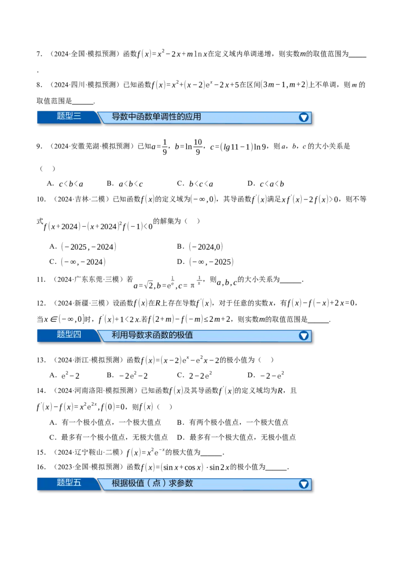 专题3.4函数的单调性、极值与最值（练习）（举一反三）（新高考专用）（原卷版）_02高考数学_2025年新高考资料_二轮复习_一、热点题型篇