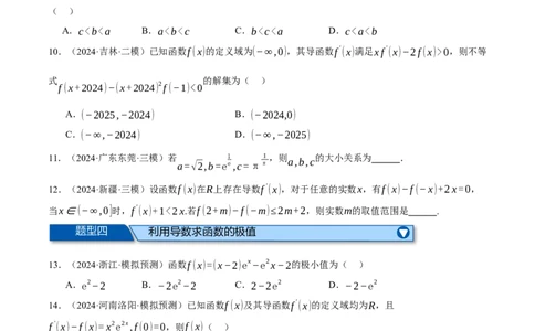 专题3.4函数的单调性、极值与最值（练习）（举一反三）（新高考专用）（原卷版）_02高考数学_2025年新高考资料_二轮复习_一、热点题型篇
