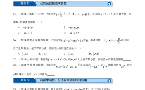 专题3.4函数的单调性、极值与最值（练习）（举一反三）（新高考专用）（原卷版）_02高考数学_2025年新高考资料_二轮复习_一、热点题型篇