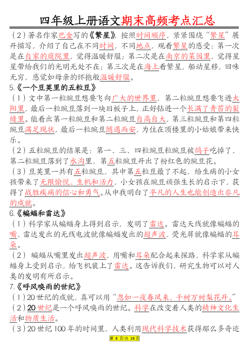 1226四年级上册语文期末高频考点(1)_小学1-6年级常用的上册资源汇总_四年级上册资料(1)