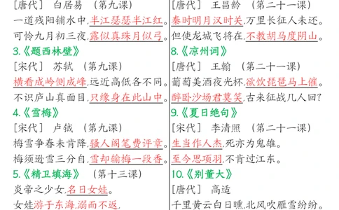 1226四年级上册语文期末高频考点(1)_小学1-6年级常用的上册资源汇总_四年级上册资料(1)