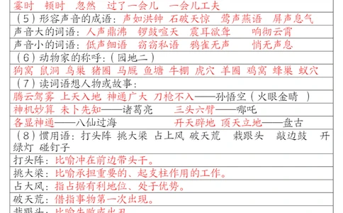 1226四年级上册语文期末高频考点(1)_小学1-6年级常用的上册资源汇总_四年级上册资料(1)