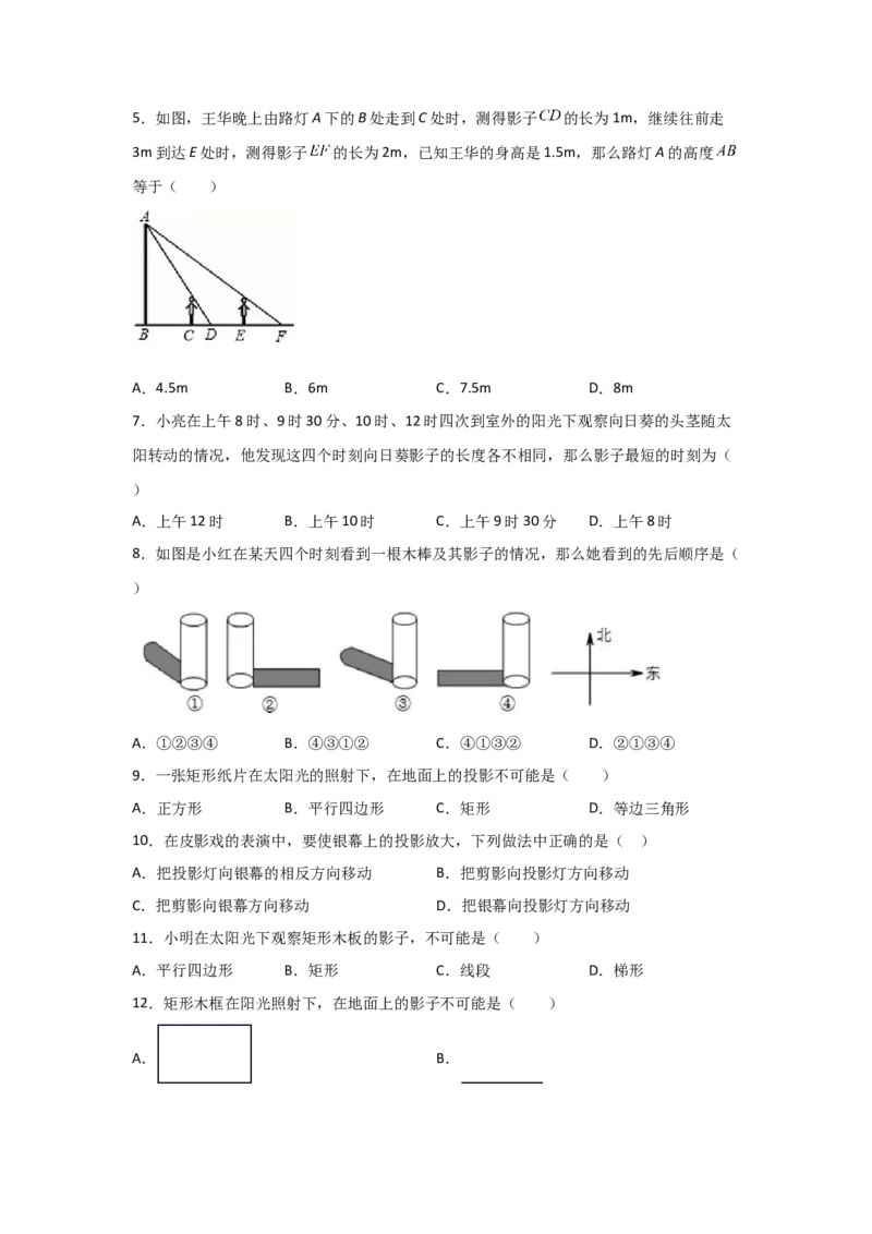 专题37投影(重难题型)(原卷版)_北师大初中数学_9上-北师大版初中数学_06专项讲练_满分攻略2022-2023学年九年级数学上册《基础题型+重难题型》高分突破系列（北师大版）